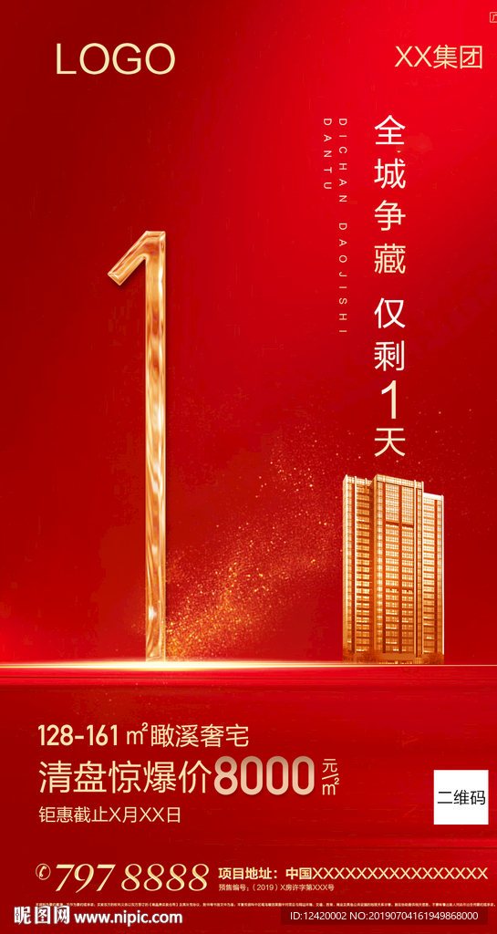 地产倒计时微信单图