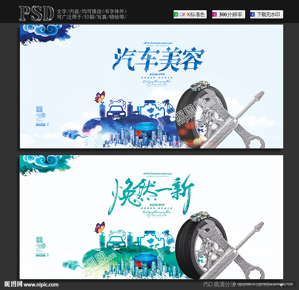 汽车美容