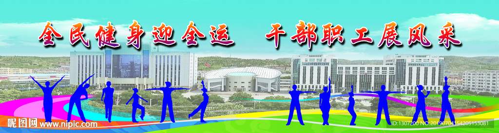 广播体操比赛