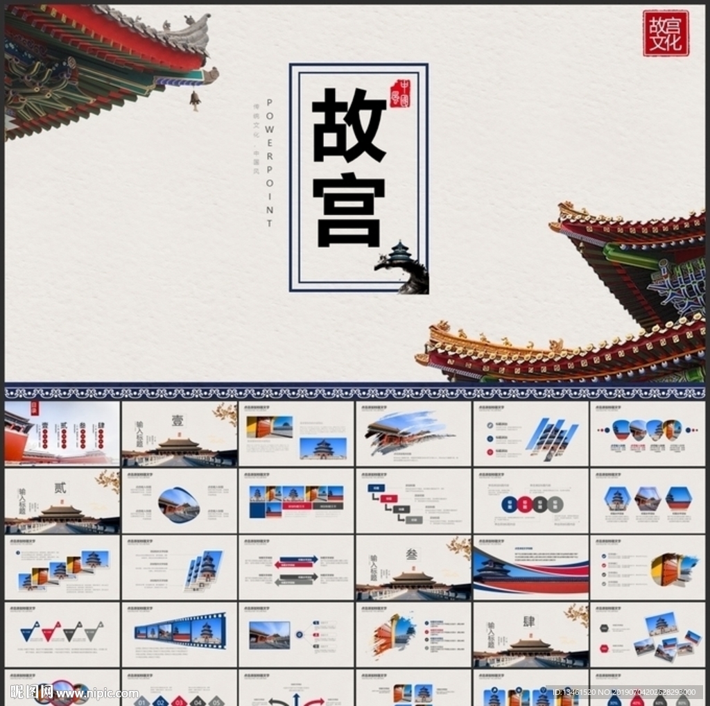 故宫PPT