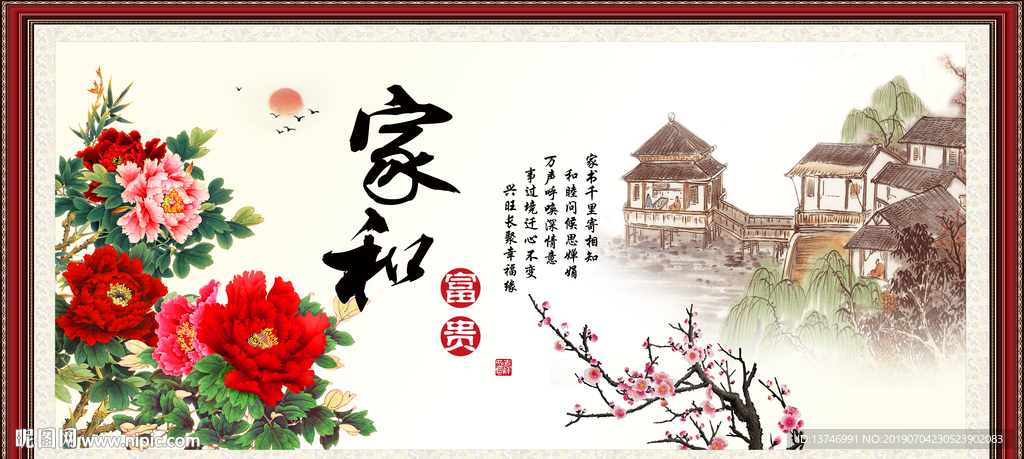 家和富贵