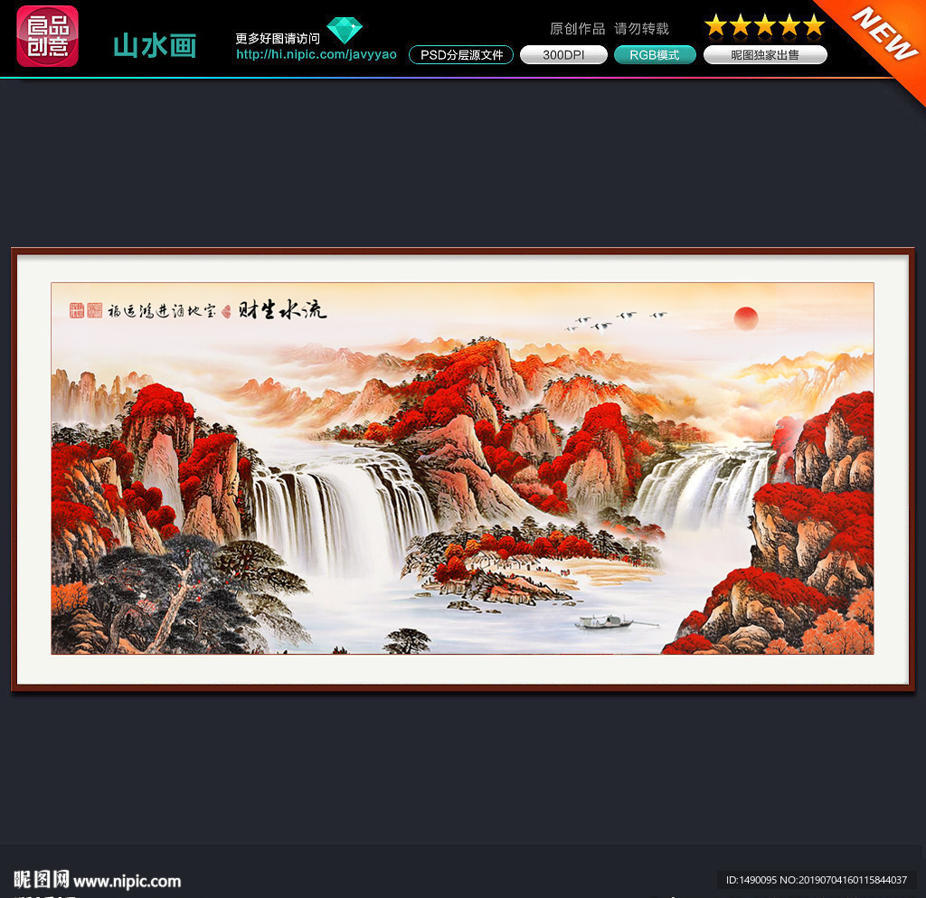 流水生财