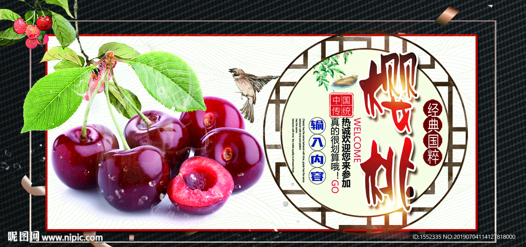 樱桃