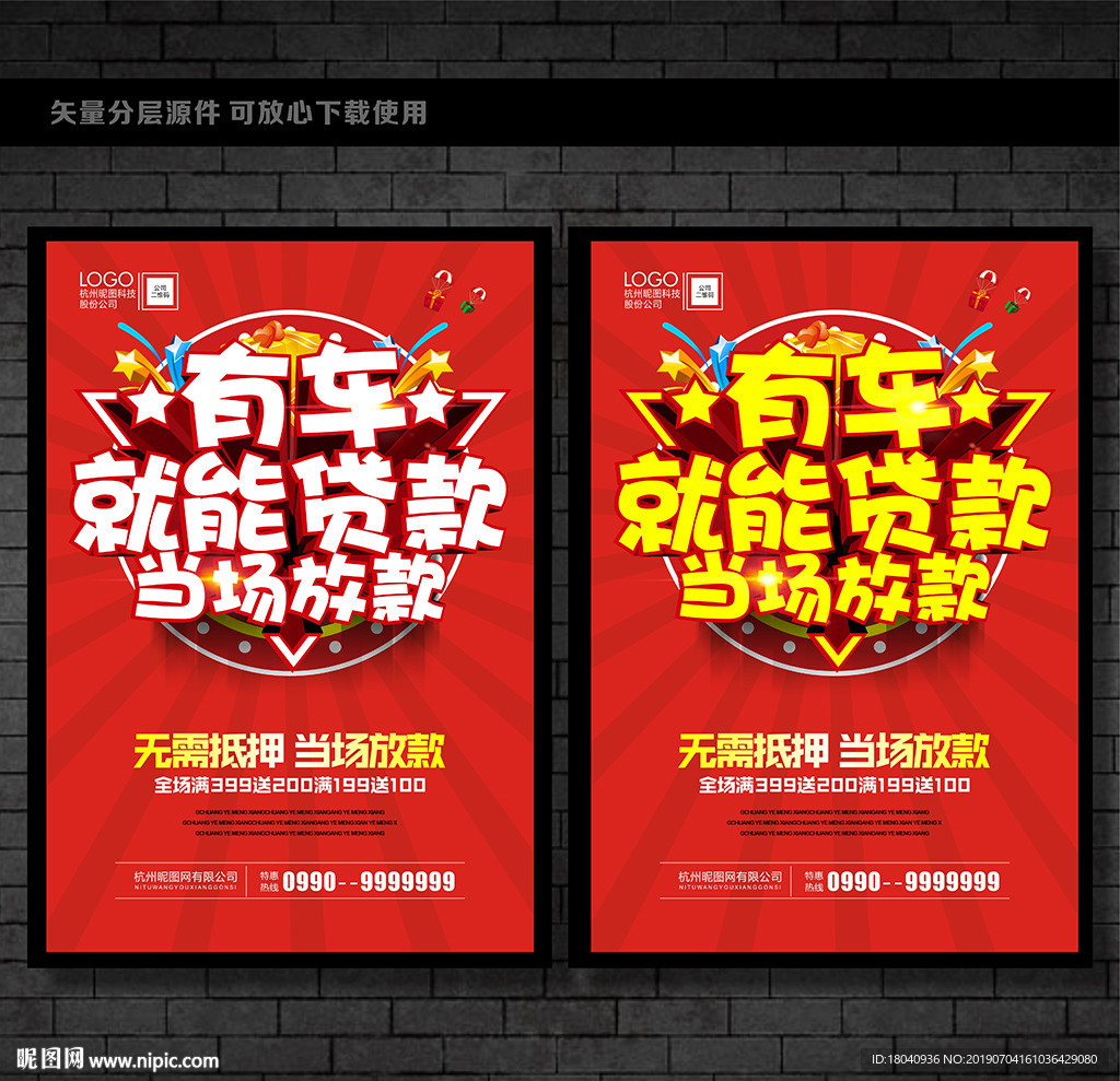 汽车贷款