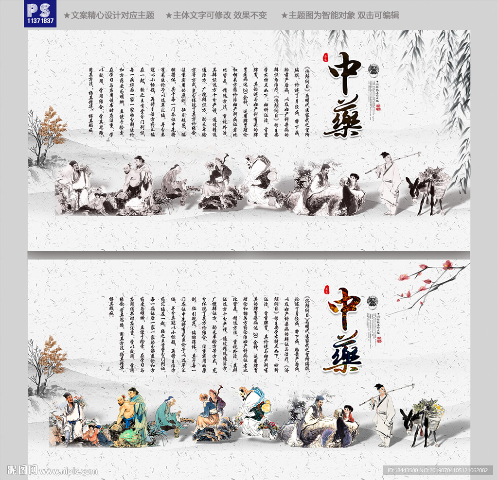 中药