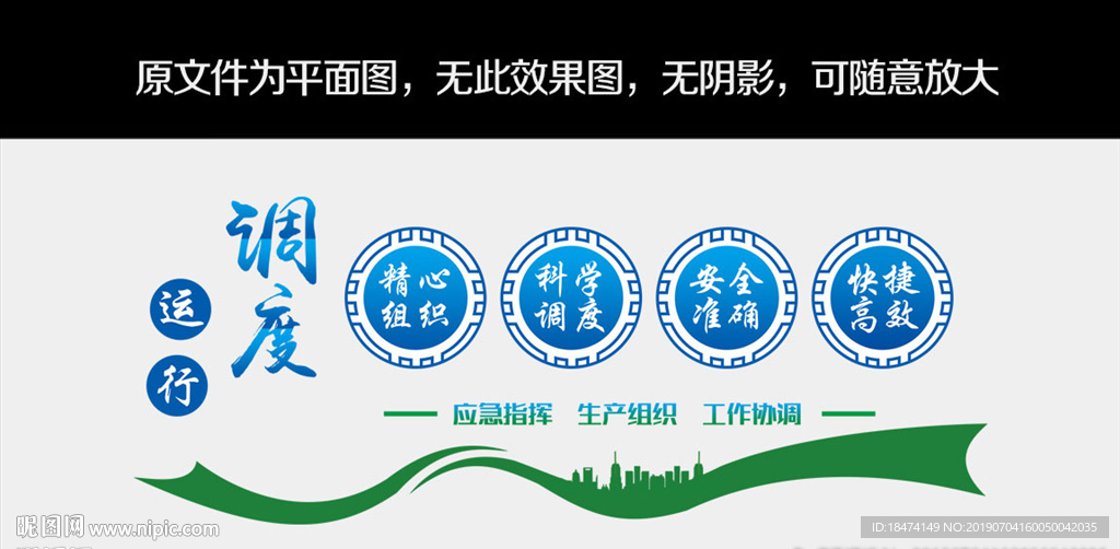 调度文化墙