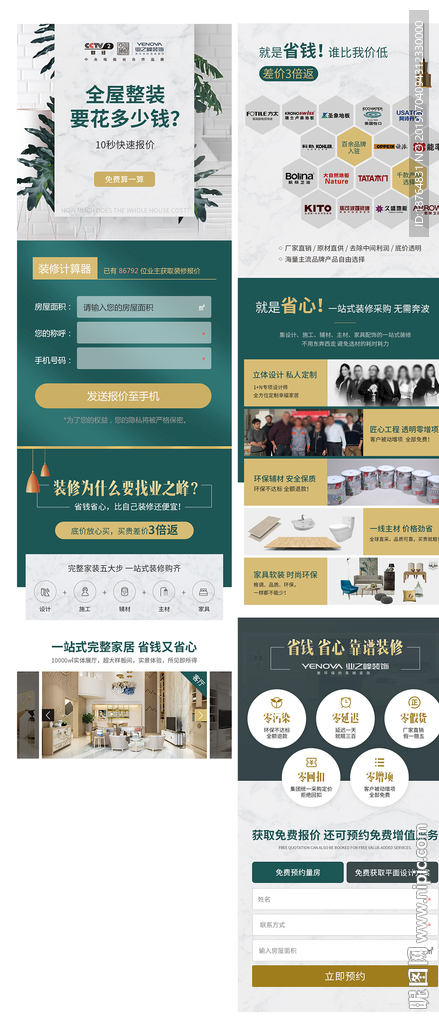 装修公司移动端落地页设计