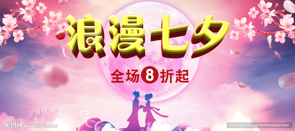 浪漫七夕节立体字