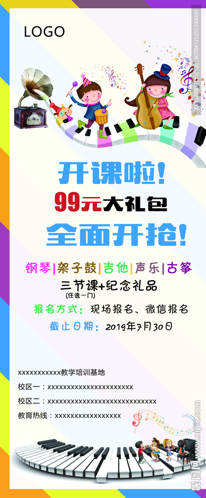 音乐培训开业展架