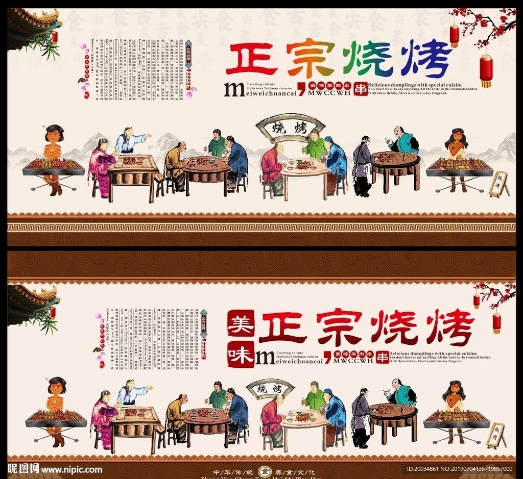 烧烤