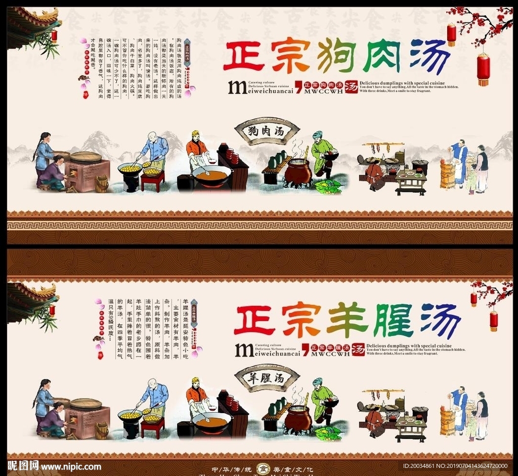 狗肉汤