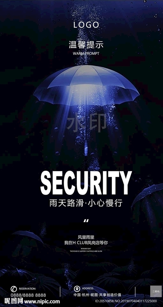 雨天路滑下雨天