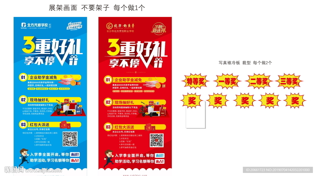 3重好礼享不停展架画面设计