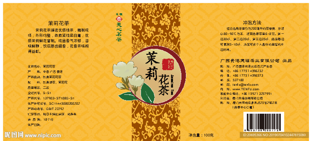 茶包装