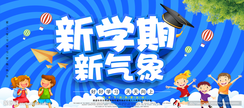 开学季海报图片