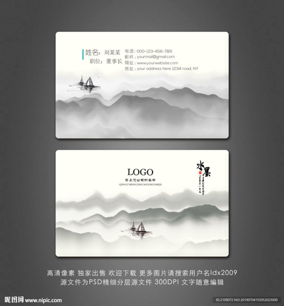 水墨名片