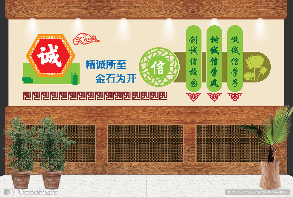 诚信是金