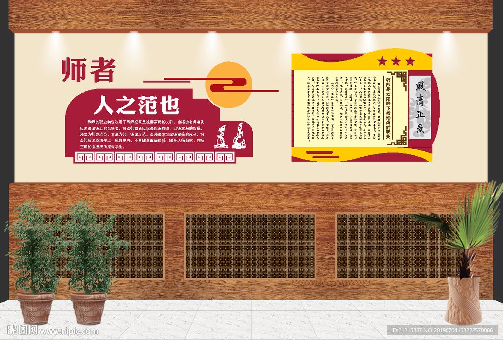 教师文化墙