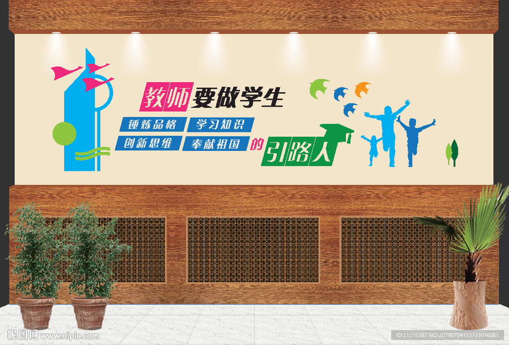 教师文化墙