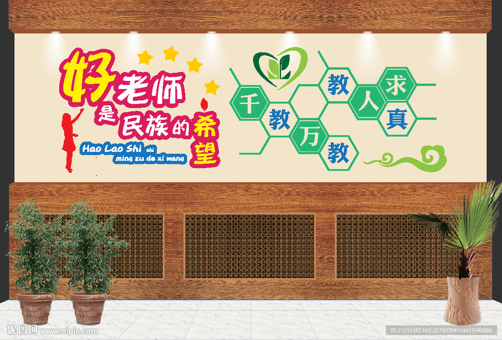 校园文化 校园文化墙 校园文化