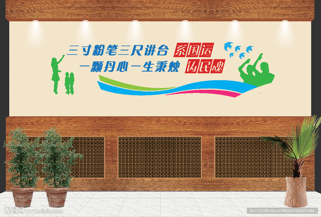 校园文化 校园文化墙 校园文化