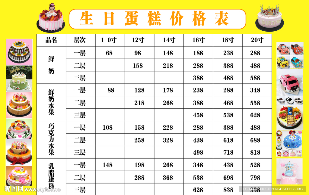 蛋糕价格表