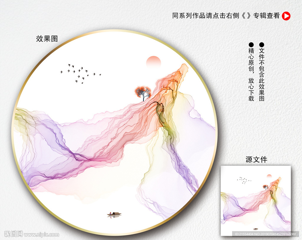 水墨山水装饰画