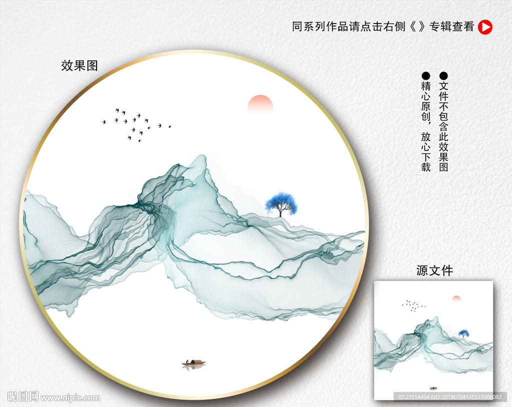 水墨山水装饰画