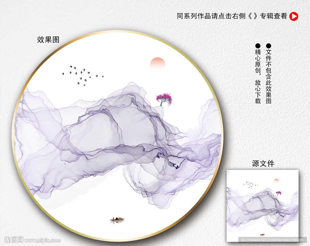 新中式山水画