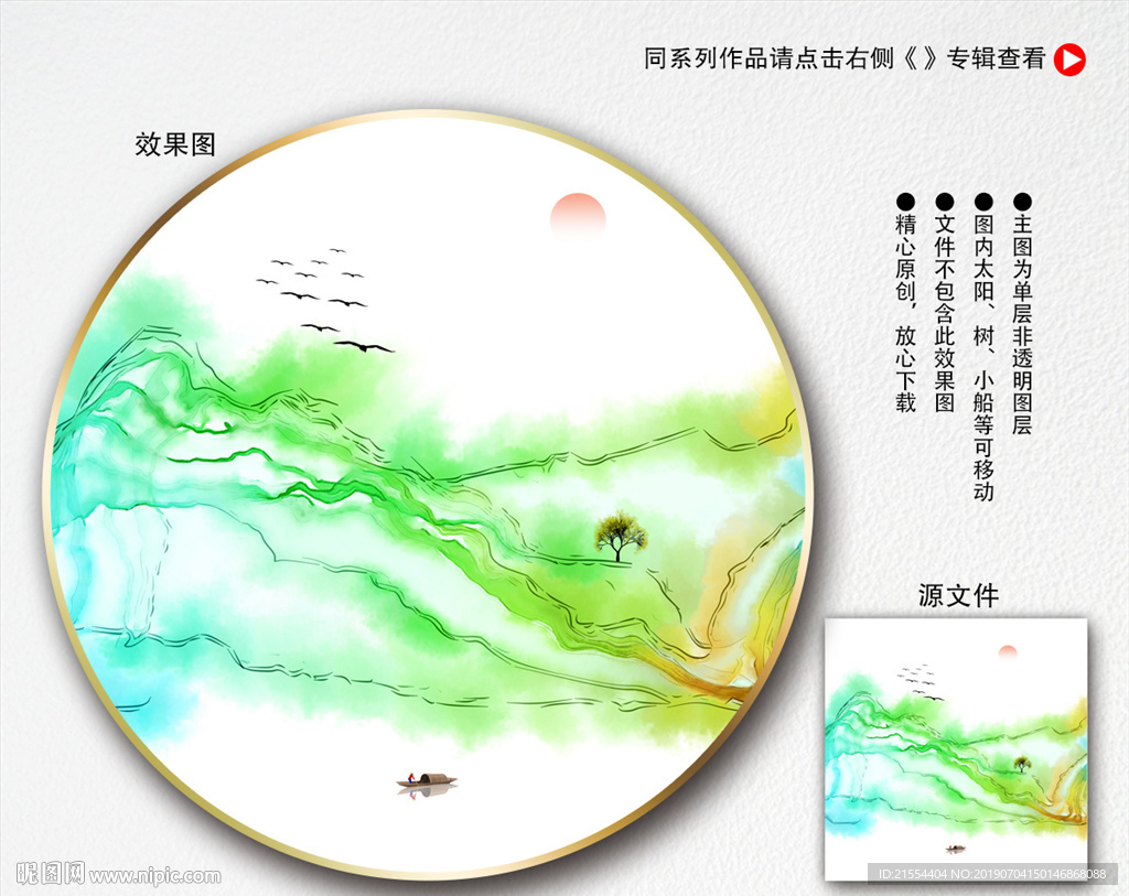 新中式装饰画