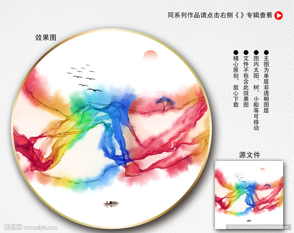 新中式装饰画