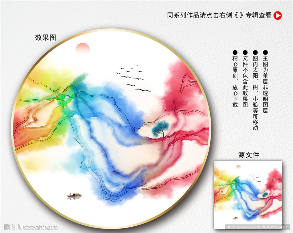 新中式山水