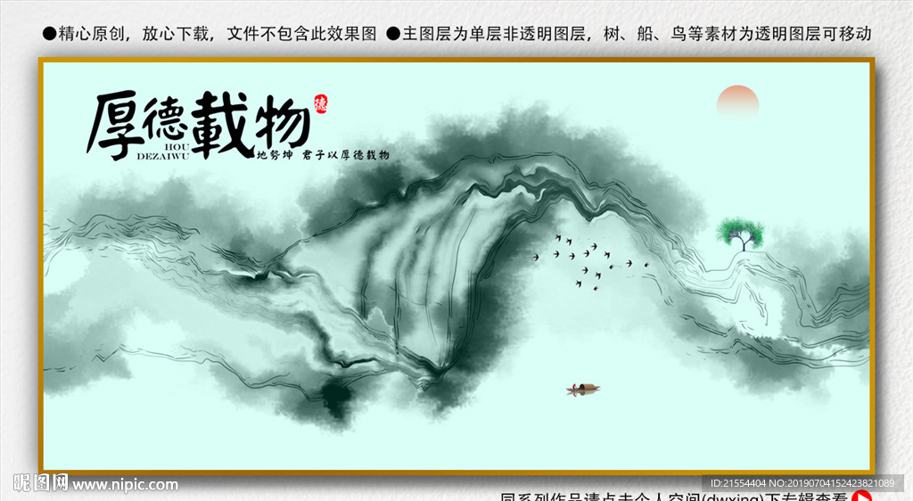 厚德载物