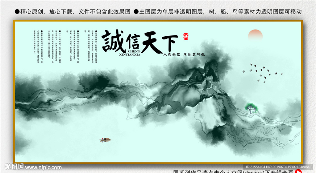 诚信天下
