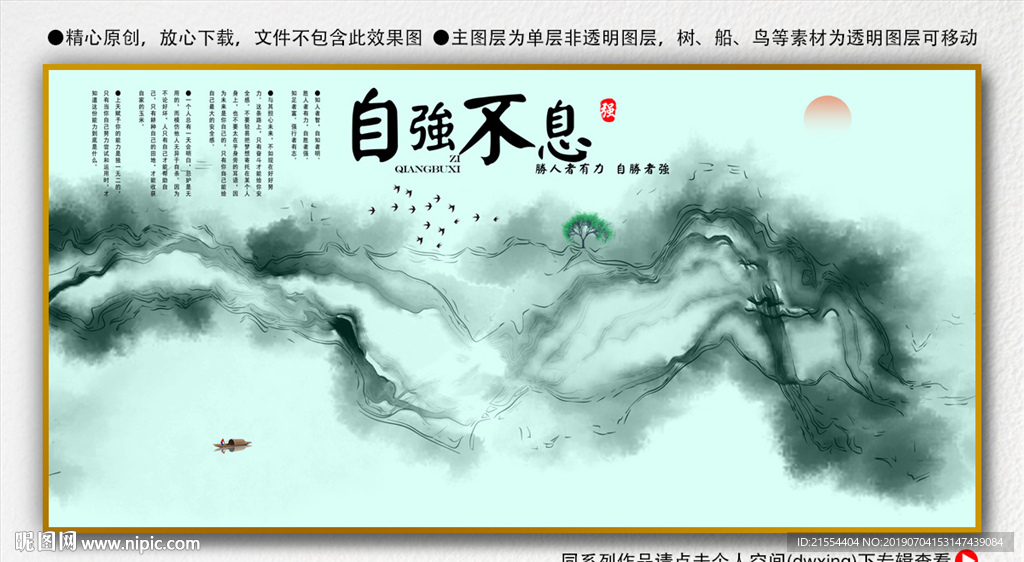 自强不息