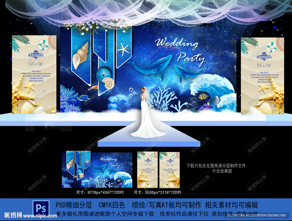 海洋婚礼