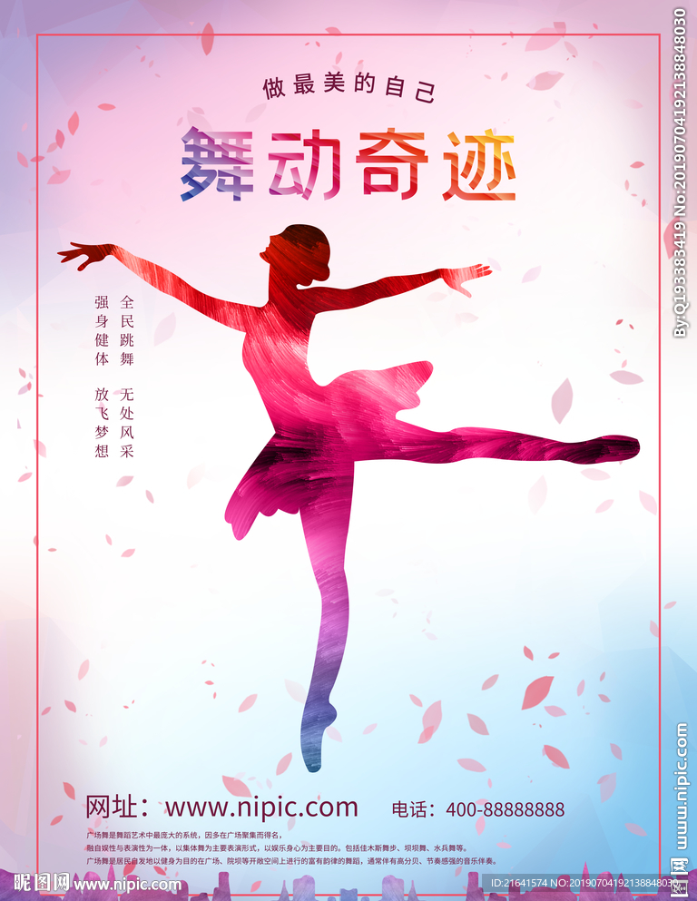 舞蹈