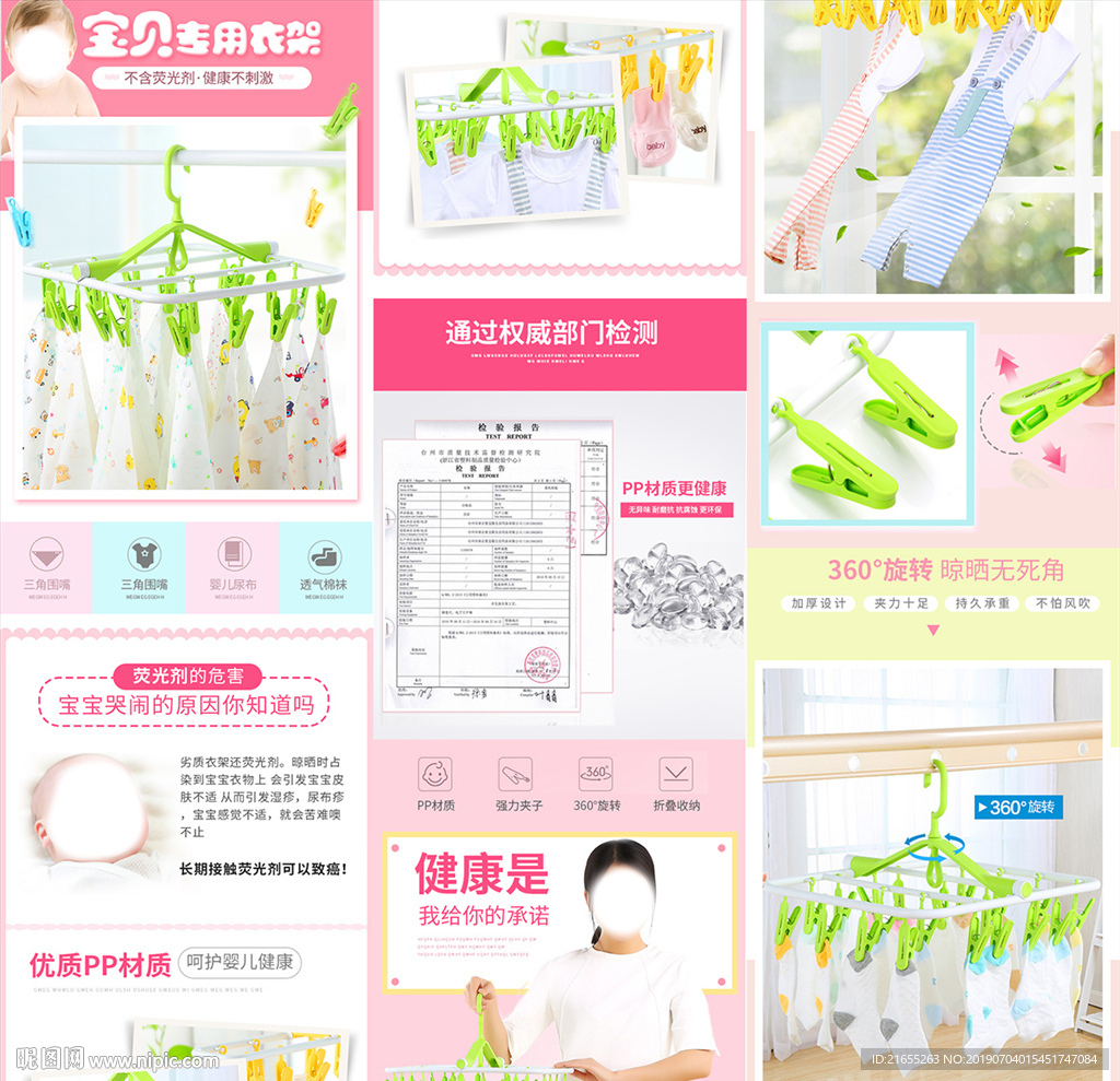 衣架详情页