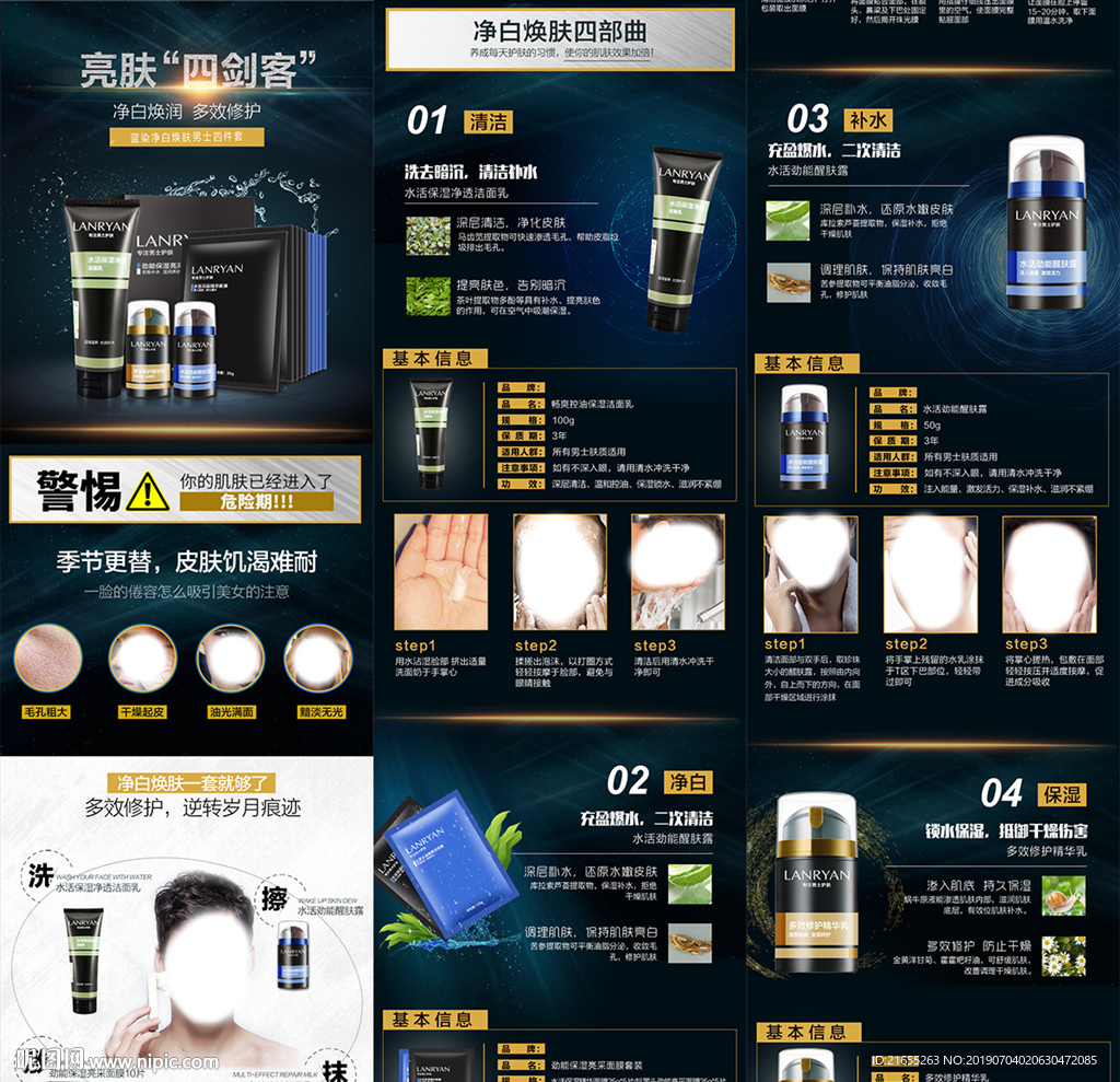 夏季凉爽护肤品详情页