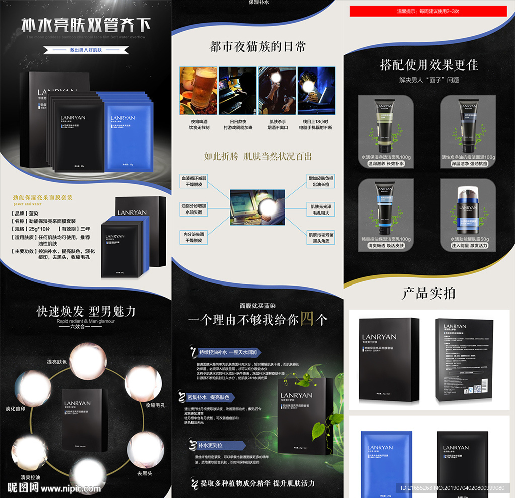 夏季凉爽护肤品详情页