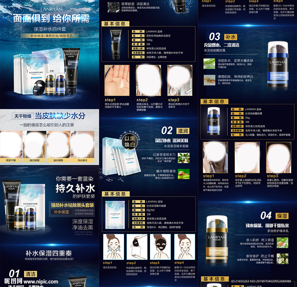 夏季凉爽护肤品详情页