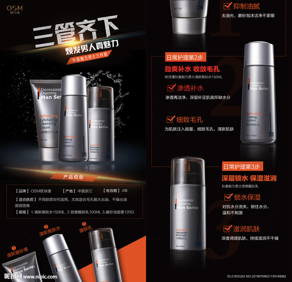 夏季凉爽护肤品详情页