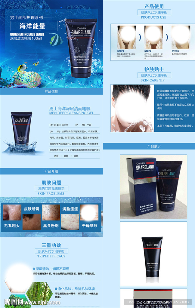 夏季凉爽护肤品详情页