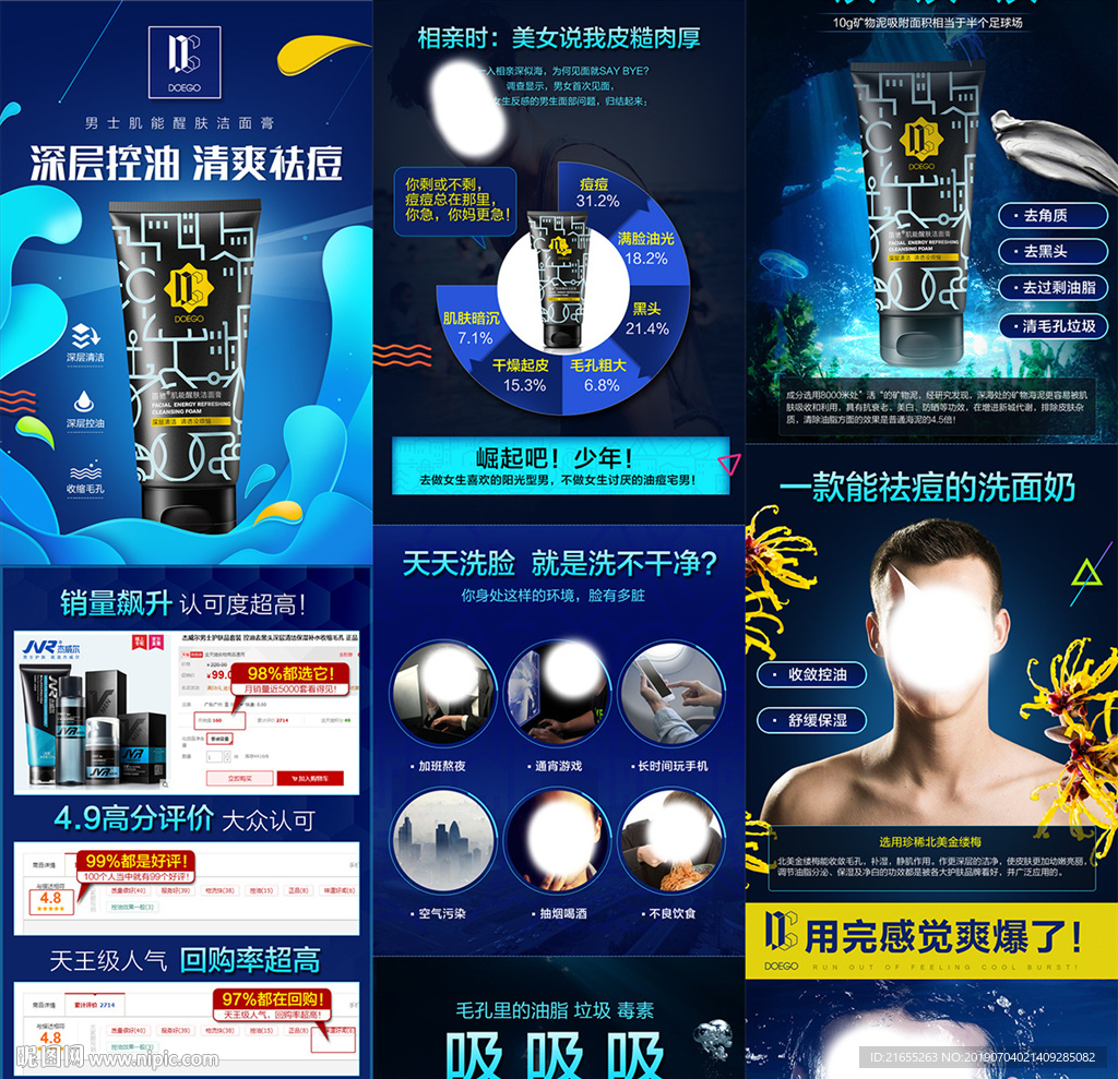 夏季凉爽护肤品详情页