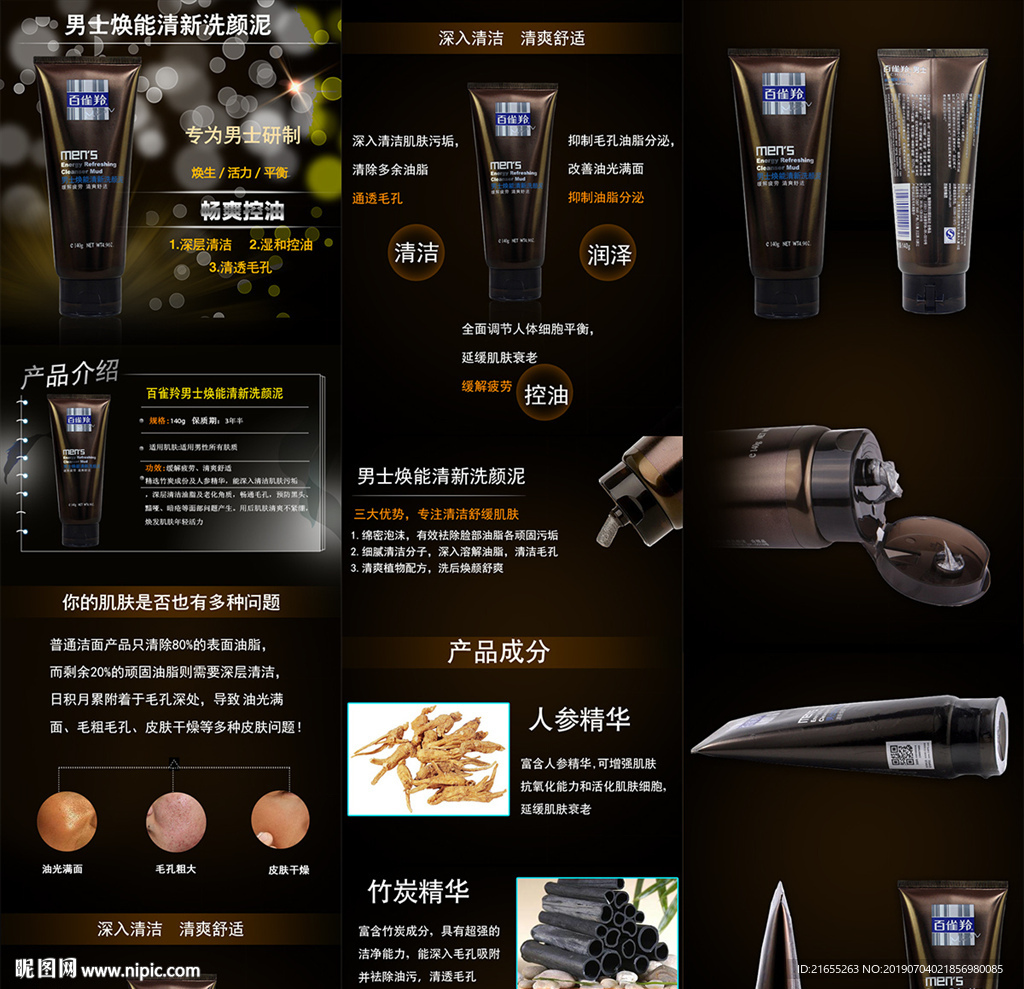 夏季凉爽护肤品详情页