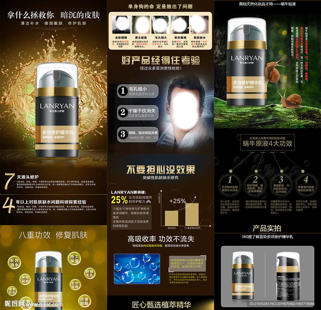 夏季凉爽护肤品详情页