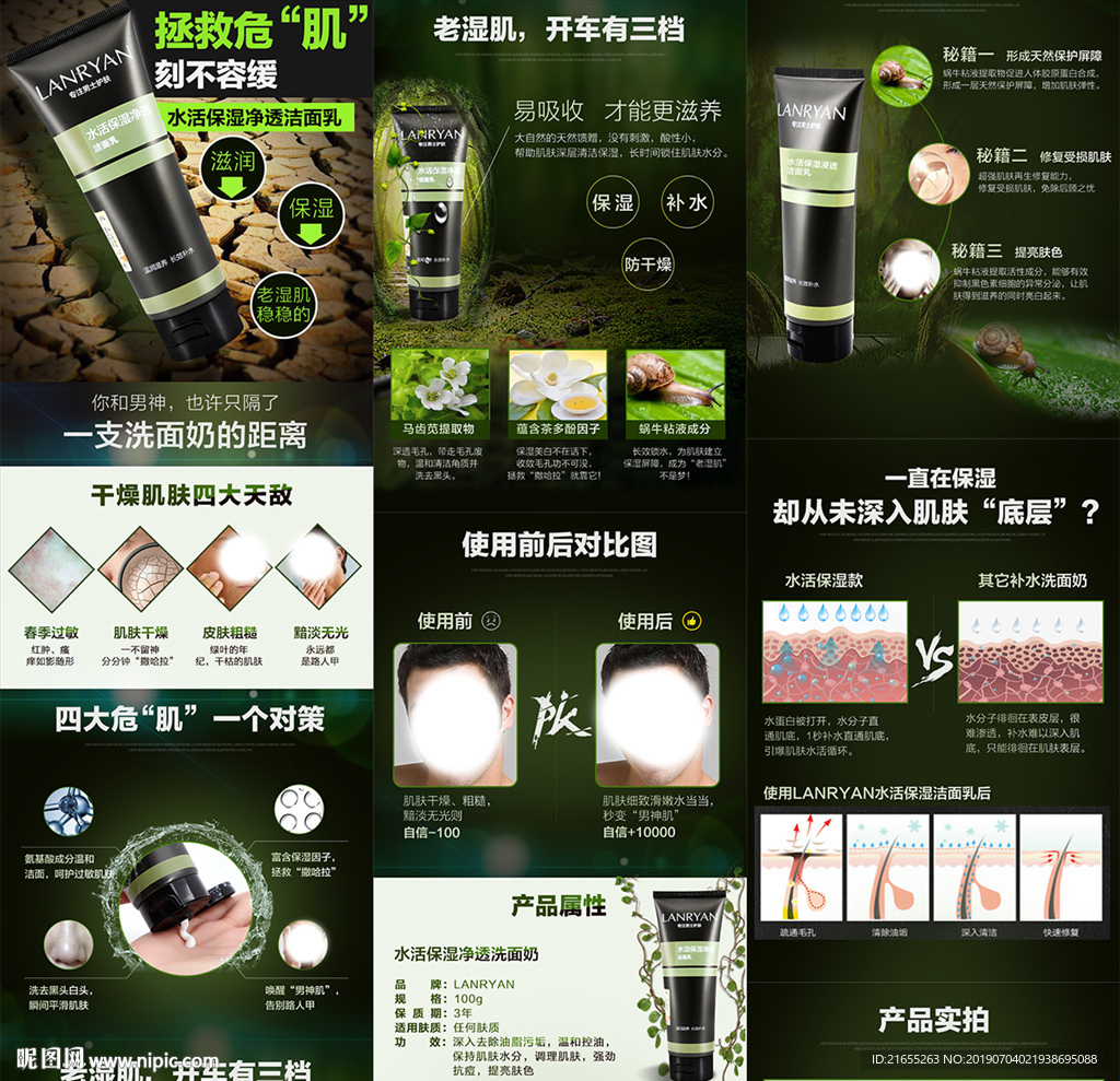 夏季凉爽护肤品详情页