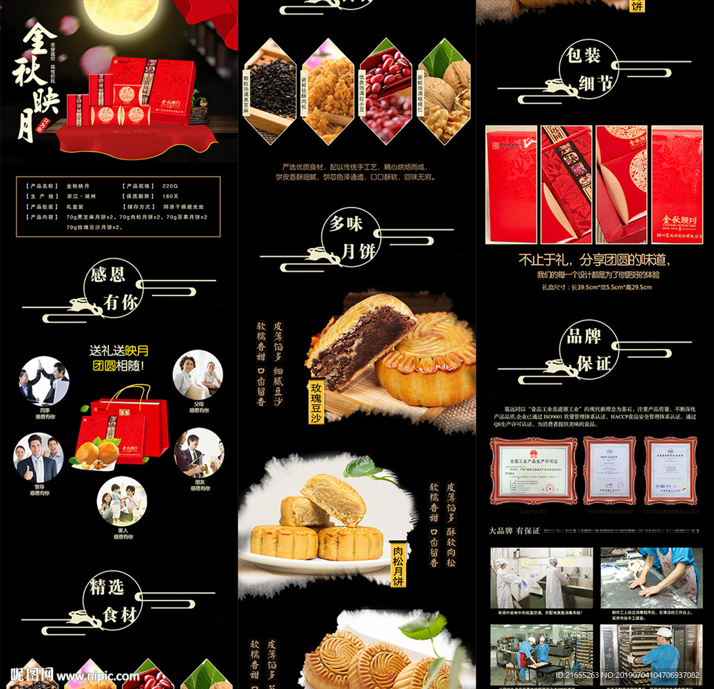 中秋月饼详情页