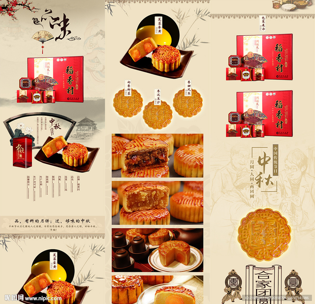 中秋月饼详情页