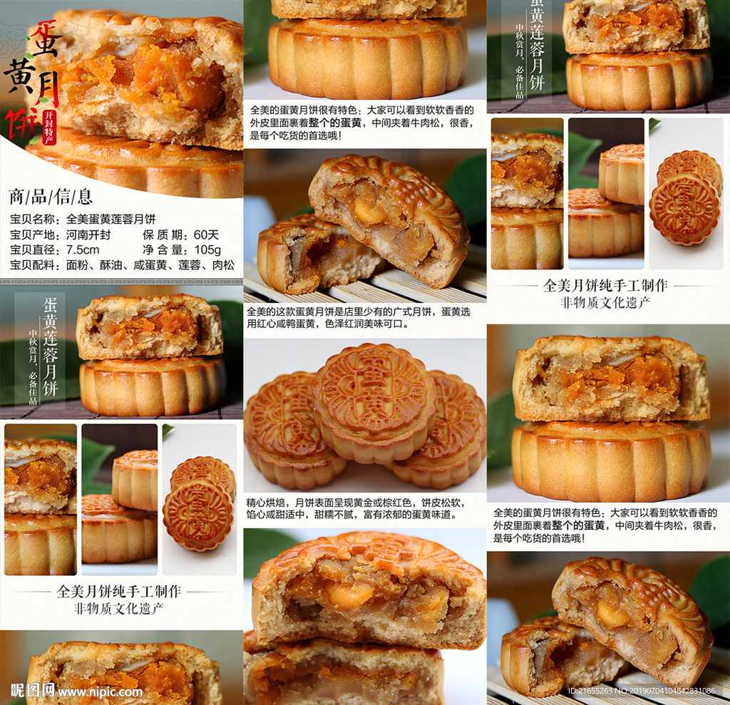 中秋月饼详情页